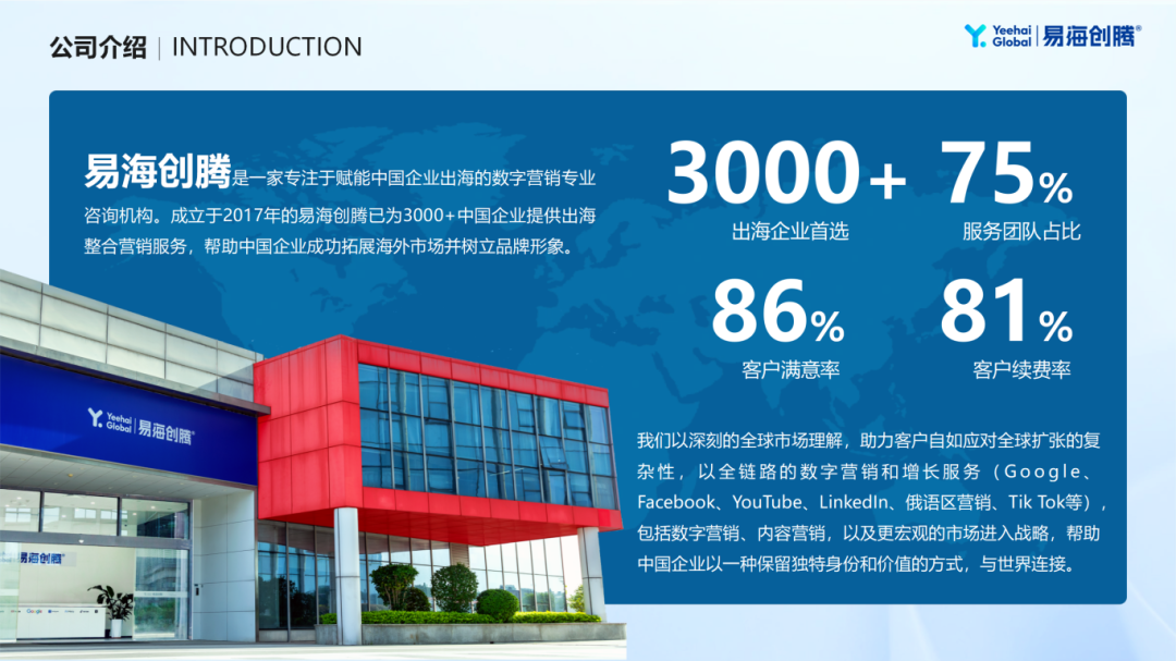3、易海創(chuàng)騰Simon-中國半導體和元器件海外拓展策略_02.png