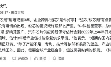全球缺芯潮下，半導(dǎo)體值得投資嗎？