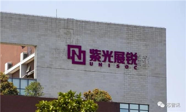 紫光展銳三季度國內智能手機芯片出貨同比暴增147倍！