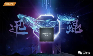 迅鯤來襲，聯(lián)發(fā)科要做移動計算市場的雙料“王者”