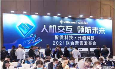 元宇宙會(huì)用上它！用毫米波實(shí)現(xiàn)科幻式交互！智微科技2021聯(lián)合新品發(fā)布會(huì) 圓滿成功