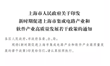 最高補(bǔ)貼1億元！ 上海公布集成電路新政策：28nm流片30%，國產(chǎn)EDA 50%！