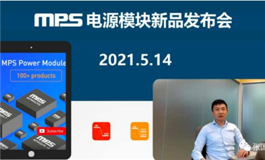 瞄準(zhǔn)數(shù)據(jù)中心加速卡，MPS推出多款全集成電源模塊
