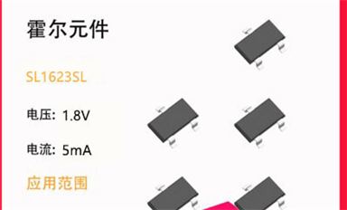 薩科微Slkor集成霍爾傳感器的分類都有哪些？