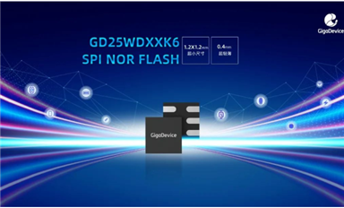 GD25WDxxK6 SPI NOR Flash產(chǎn)品系列問世，其“超小尺寸、超輕薄、寬電壓”的優(yōu)勢將持續(xù)領(lǐng)跑市場