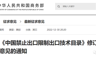 中國擬將光伏硅片制備、激光雷達等7項技術列入禁止/限制出口技術目錄！