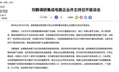 重磅！政府調(diào)研IC企業(yè)；國資委、工信部喊話中國半導(dǎo)體