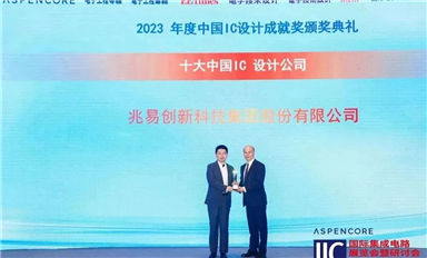 2023中國(guó)IC設(shè)計(jì)成就獎(jiǎng)新鮮出爐，兆易創(chuàng)新一舉斬獲三項(xiàng)桂冠