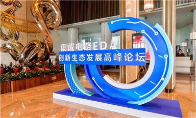 國(guó)微芯出席集成電路 EDA 創(chuàng)新生態(tài)發(fā)展高峰論壇，共話中國(guó)芯未來(lái)