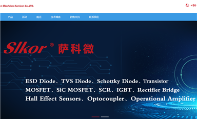 薩科微slkor中英文網(wǎng)站是什么？