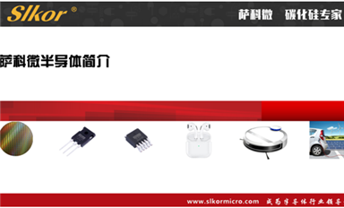 薩科微碳化硅可以具體講解下嗎？