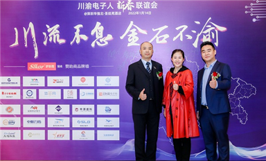 川渝電子人（深圳）聯(lián)誼會(huì)年會(huì)12月31日召開，敬請期待！