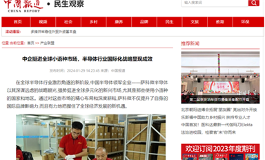 中企挺進全球小語種市場，半導(dǎo)體行業(yè)國際化戰(zhàn)略顯現(xiàn)成效