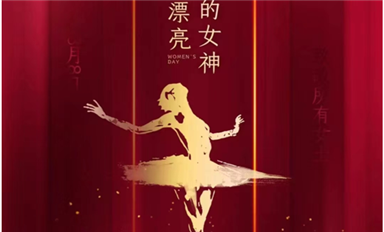 國(guó)際勞動(dòng)?jì)D女節(jié)，金航標(biāo)/薩科微總部為全體女神們共同歡慶