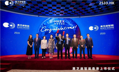 黑芝麻智能成功于港交所主板掛牌上市！