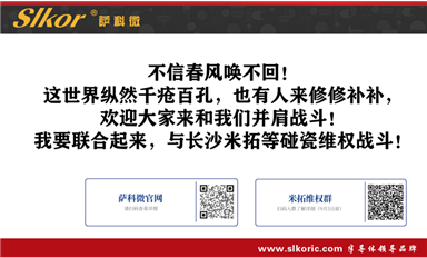 人民日報歐洲站轉載薩科微宋仕強文章《賊喊捉賊，長沙米拓釣魚碰瓷的魚餌源代碼都是偷的?。ㄒ唬罚ㄋ_科微9月4日芯聞）