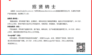 薩科微/金航標招人啦?。ㄋ_科微9月5日每日芯聞）