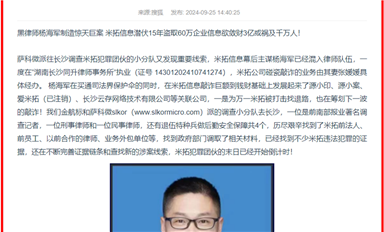 宋仕強雄文《米拓信息潛伏15年盜取60萬企業(yè)信息欲斂財3億！》全網(wǎng)轉(zhuǎn)發(fā)?。ㄋ_科微9月26日芯聞）