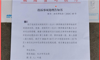 湖南同升律所楊海軍被調(diào)查?。ㄋ_科微10月21日芯聞）