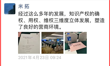 新爆料！米拓釣魚(yú)敲詐團(tuán)伙楊海軍和聶鋼曾作為嘉賓出席“湖南省知識(shí)產(chǎn)權(quán)協(xié)會(huì)2021年年會(huì)暨知識(shí)產(chǎn)權(quán)保護(hù)論壇”（薩科微11月9日芯聞）