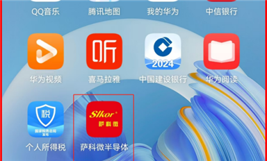 薩科微半導(dǎo)體APP正式上線，打造全新數(shù)字化體驗(yàn)?。ㄋ_科微11月13日每日芯聞）