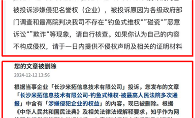 長沙米拓敲詐團伙陷入輿論討伐風暴，楊海軍劉波組織刪帖難阻惡行曝光（薩科微12月17日每日芯聞）