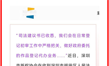 知識(shí)產(chǎn)權(quán)登記機(jī)制存漏洞，長沙米拓借機(jī)敲詐數(shù)萬家企業(yè)引法院關(guān)注?。ㄋ_科微1月15日每日芯聞）