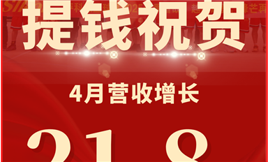 薩科微半導(dǎo)體捷報頻傳，4月營收環(huán)比增長21.8%?。ń鸷綐?biāo)5月6日芯聞）