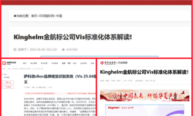 金航標(biāo)和薩科微國內(nèi)宣推Hot！“kinghelm”和“slkor”品牌影響力提升?。ㄋ_科微6月11日芯聞）