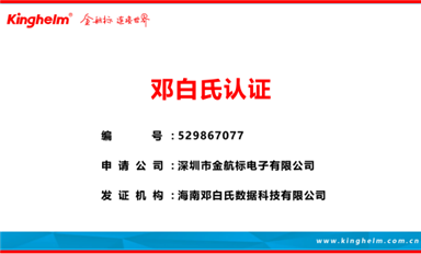 榮獲鄧白氏國際認(rèn)證，金航標(biāo)電子全球化布局再進(jìn)一步（薩科微6月12日每日芯聞）